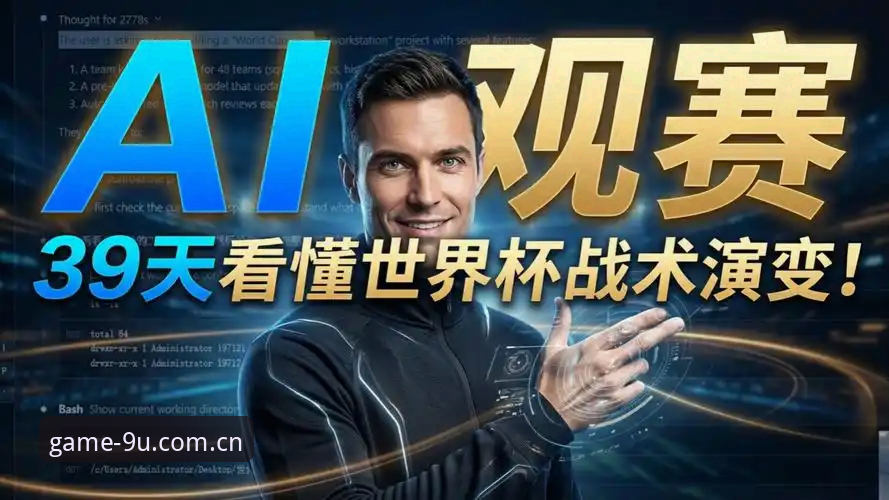 老用户亲历：世界杯观赛签证危机背后，我在九游平台看到的真实景象