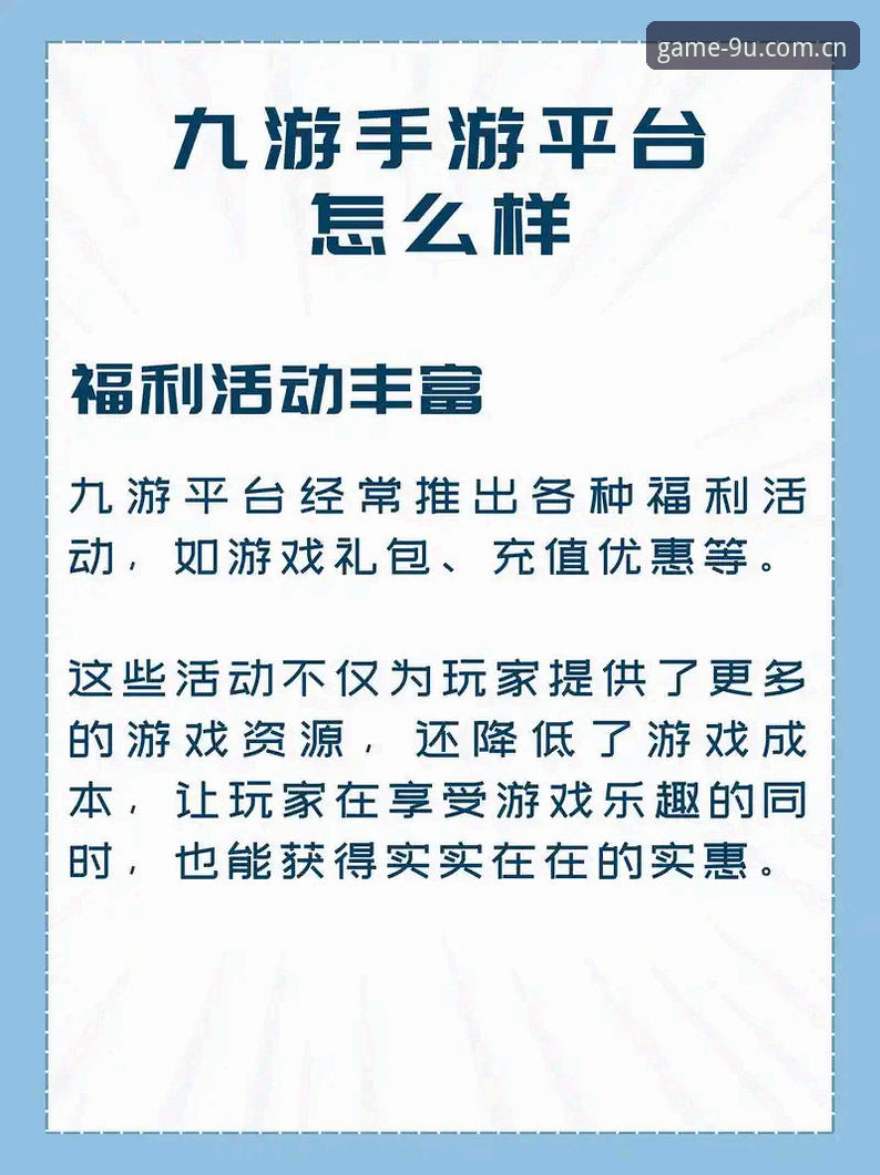 9u gaming app最新版深度解读：九游平台的功能进化与生态布局