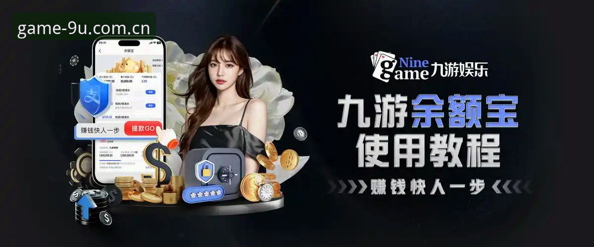 资深玩家亲测：九游APP竞技游戏新版本实战心得，突破传统对战体验